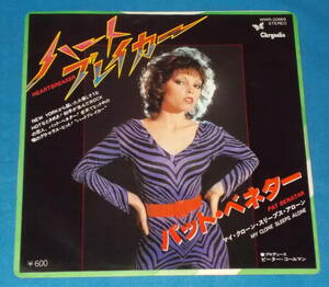 ☆7inch EP★80s名曲!●PAT BENATAR/パット・ベネター「Heartbreaker/ハートブレイカー」●