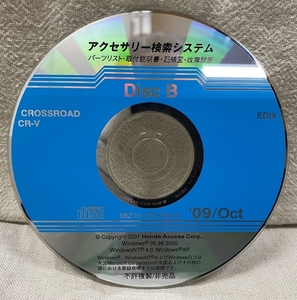 ホンダ アクセサリー検索システム CD-ROM 2009-10 Oct DiscB / ホンダアクセス取扱商品 取付説明書 配線図 等 / 収録車は掲載写真で / 0654