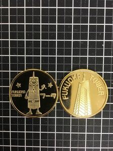 茶平工業メダル　福岡タワー　２種２枚セット 即決　記念メダル　ご当地コイン　フータくん　観光地