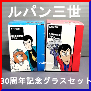 新品即決 非売品 ESSO ルパン三世 30周年記念グラス「ルパンVS複製人間」「カリオストロの城」2個セット モンキー・パンチ ジブリ zak