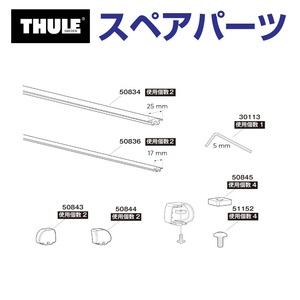 TH1500050844 THULE スペアパーツ エンドキャップR (プロフェッショナルキャリア Thule ProBar) 送料無料