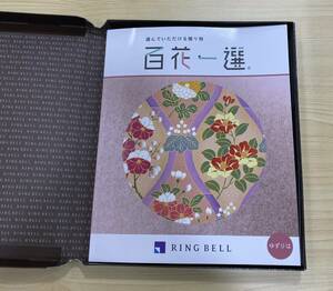 RING BELL リンベル 百花一選 ゆずりは カタログギフト 定価22,880円 申込期限2024年8月26日迄 未使用 SKD93