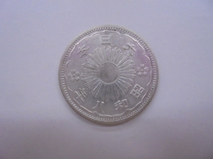 【古銭】小型50銭 五十銭 銀貨 昭和8年 近代 硬貨 コイン