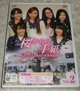 桜からの手紙 AKB48それぞれの 卒業物語 VOL.2 初回 ファイル付