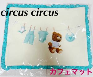 ★新品★ circus circus Laundry Bearマット　カフェマット　Toy Bear トイベア　お出掛け　ランドリー　ペット　犬服　