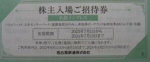 【即決・送料無料】リトルワールド 日本モンキーパーク 南知多ビーチランド 株主優待券 株主入場 招待券 有効期限 24.7.15迄　名鉄