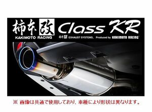 送り先限定 柿本改 クラスKR マフラー(W左右出し) GRヤリス GXPA16 GRリアバンパースポイラー装着車