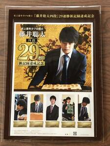 史上最年少プロ棋士『藤井聡太四段』29連勝新記録達成記念 フレーム切手セット
