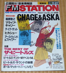 1993 No.24 FM STATION ☆ FMステーション　CHAGE & ASKA　槇原敬之　福山雅治　グレープ　ビートルズ　マライア・キャリー