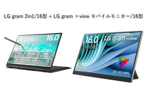 【未使用】LG gram 2in1/16型 + LG gram ＋view モバイルモニター/16型