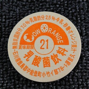 【牛乳キャップ】石川県鹿島郡/原哲久/COW ORANGE 乳酸菌飲料/蓋 ふた フタ