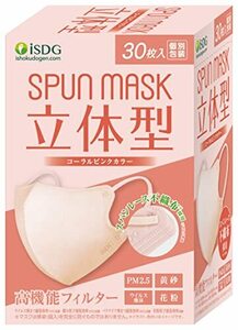 医食同源ドットコム iSDG 立体型スパンレース不織布カラーマスク SPUN MASK (スパンマスク) 個包装 3