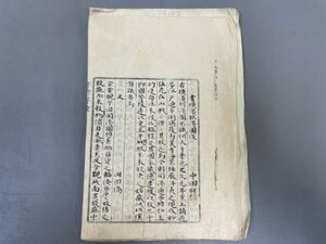 AQ725「漢文 原稿」1冊 (検骨董書画掛軸巻物拓本金石拓本法帖古書和本唐本漢籍書道中国