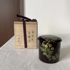 加賀蒔絵師　鈴村清斎　輪島塗　棗