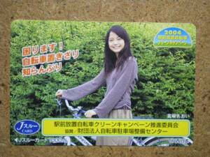 miyaz・宮崎あおい 自転車 Jスルーカード 1000円