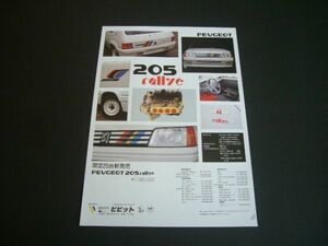 プジョー 205 ラリー 広告　検：グループA ホモロゲーションモデル ポスター カタログ