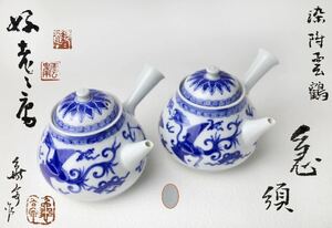 亀亭　和気亀亭　染付 雲鶴図　急須 茶注 茶瓶 京焼 煎茶道具 茶道具 茶器 共布共箱付き