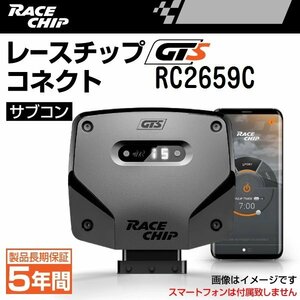 RC2659C レースチップ サブコン RaceChip GTS コネクト フォード フォーカス 2 RS デュラテック 2.5 305PS/440Nm +77PS +111Nm 新品