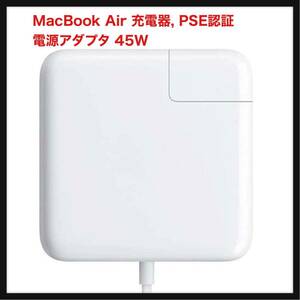 【開封のみ】Drea★ MacBook Air 充電器, PSE認証 電源アダプタ 45W T 電源アダプタMac Book Air 11 および 13 インチ (Mid 2012 以降)