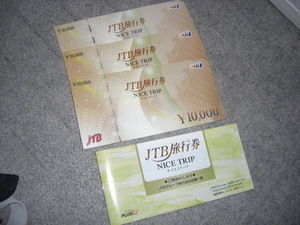 ナイストリップ 旅行券 NICE TRIP JTB旅行券　３００００円　送料無料