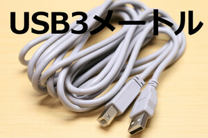 ∬送料無料∬USBケーブル3m∬外付ハードディスク/プリンタ接続用 ABタイプ 新品 即決　スキャナー用USBケーブル　