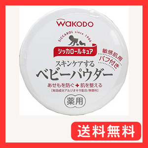 「海の堂e-shop」和光堂 シッカロールナチュラル ベビーパウダー 無香料敏感肌用１４０ｇ (敏感肌用)