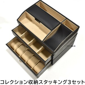 ウォッチ収納 スタッキング3セット コレクション保管ケース 腕時計ボックス アクセサリー 新品 未使用 プレゼント ギフト 記念品