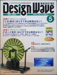 ＣＱ出版社「デザインウェーブ マガジン 2006年 5月号」