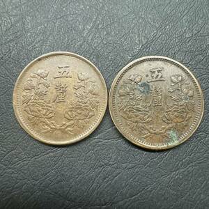満州貨幣　五厘銅貨　2枚まとめて　五釐　中国古銭 アンティーク 大満州国 