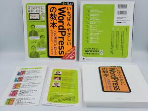 【裁断済×新品】いちばんやさしいWordPressの教本 第5版 5.x対応 人気講師が教える本格Webサイトの作り方 〈石川 栄和〉　：4295011649