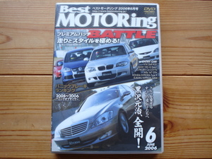 Best　MOTORing　06.06　プレミアムハッチ　E87　130i　C4 2.0VTS　S204　DC5　Golf　R32