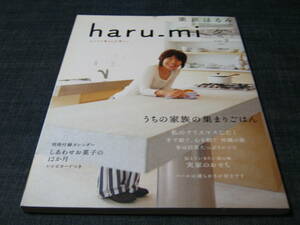 haru-mi harumi栗原はるみ02 うちの家族の集まりごはん 油揚げ 白菜 おせち料理 チョコレートケーキ