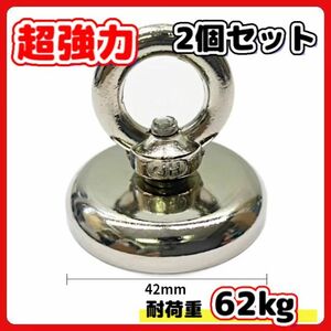 (A) 超強力 マグネットフック 磁石 42ｍｍ 2個セット 耐荷重62kg ネオジム磁石 ステンレス マグネット フック 強力 磁力 防腐 防錆