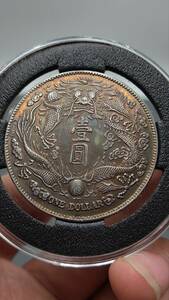 秘蔵 銀貨 銀幣 宣統三年 大清銀幣 壹圓 中國古錢 収蔵品 時代物 古美味 GP0505