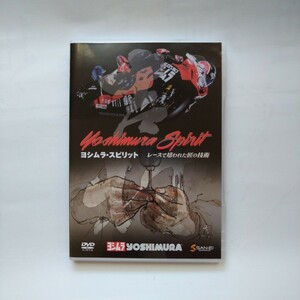 DVD　ヨシムラスピリット　レースで培われた匠の技術