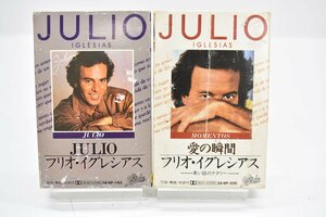 カセットテープ フリオ・イグレシアス JULIO / 愛の瞬間 ２点まとめて 再生OK[人生を忘れて][抱きしめて][キエレメムーチョ][さすらい]