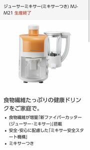 《送料無料》ジューサーミキサー　Panasonic MJ-M21-D