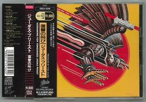 JUDAS PRIEST　ジューダス・プリースト ／ 復讐の叫び　国内ＣＤ帯付　　NWOBHM　IRON MAIDEN