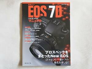 キャノン EOS 7D マニュアル Canon EOS 7D DIGITAL WORLD 日本カメラ社 プロスペックをまとったNew ミドルレンジ一眼レフの進化を楽しむ 