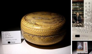 博物館展示品　来歴有　1423　宋時代　南宋磁州窯　蓋物　龍紋　幅約30cm　(検)唐物 中国美術 古玩 古美術 骨董品