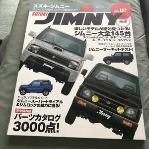 ハイパーレブ151 スズキ・ジムニー No.2 本　雑誌　SUZUKI　Jimny　JB23　JA11　SJ30　HYPER REV　Japanese　custom　tuning　magazine