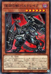 遊戯王カード 深淵の獣バルドレイク(ノーマル) フォトン・ハイパーノヴァ（PHHY） ビーステッド 効果モンスター 闇属性 ドラゴン族