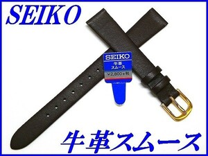 ☆新品正規品☆『SEIKO』セイコー バンド 11mm 牛革スムース(切身撥水)DA97R こげ茶色【送料無料】