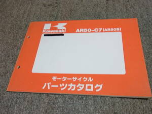 A☆ カワサキ　AR50S　AR50-C7 AR050A　パーツカタログ