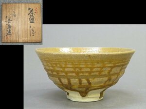 【心庵】平安　宮下善寿　いらぼ　伊羅保／茶碗　共箱　茶道具　TI159