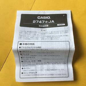 CASIO 2747＊JA 腕時計【取扱説明書】（カシオ ウオッチ 取説）