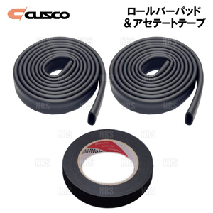 CUSCO クスコ ロールバーパッド Φ40専用 5.5m/1.2m ブラック アセテートテープ 3点セット (00D-270-PB/00D-270-PB12/00D-251-AB