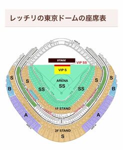 VIP S席 レッドホットチリペッパーズ 5/20(月) 東京ドームThe Unlimited Love Tourチケット