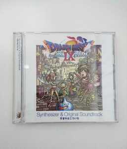 CD ドラゴンクエストⅨ 星空の守り人 シンセサイザー版＆オリジナルサウンドトラック版 すぎやまこういち
