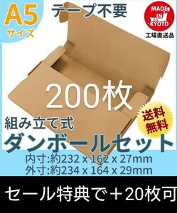 ネコポス・クリックポスト・ゆうパケット・テープ不要 A5サイズ 200枚